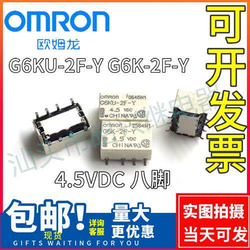 G6K-2F-Y-4.5VDC G6KU-2F-Y-DC4.5V 继电器代替UD2-4.5NU 8脚