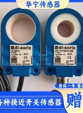 全新德硕瑞传感器IR25PSOK-IBS IR 06011 IRD10 PSOK-IBS实物拍摄