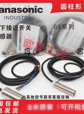 接近开关GX-108MA/GX-112MLA/GX-118MKA/GX-130MLKA-P传感器