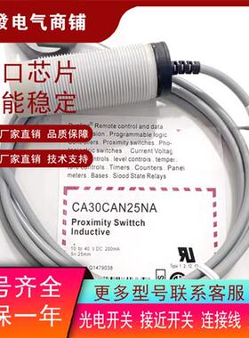 全新电容式 CA30CAN25NA CA30CAN25NAM1 CA30CAN25PA质保