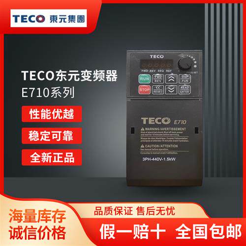 TECO东元E710矢量变频器201 202 401 402 403 405 408 410-HE H3S