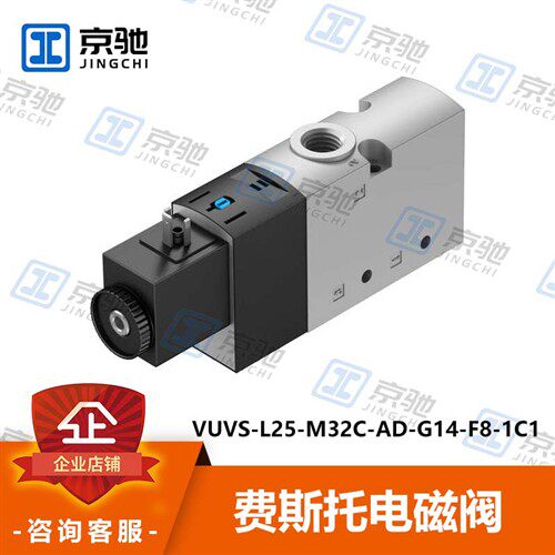 FESTO费斯托VUVS-L25-M32C-AD-G14-F8-1C1电磁阀575475全新询价