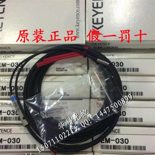 原装EM-030 EM-038 EM-005 EM-054 EM-080/010/P假一罚十