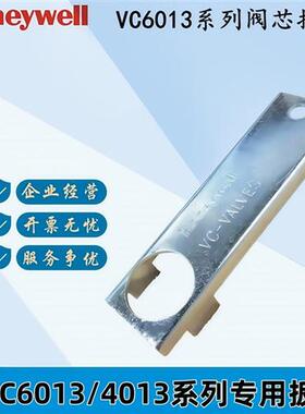 正品honeywell阀门VC6013 VC4013阀芯扳手 换阀芯工具