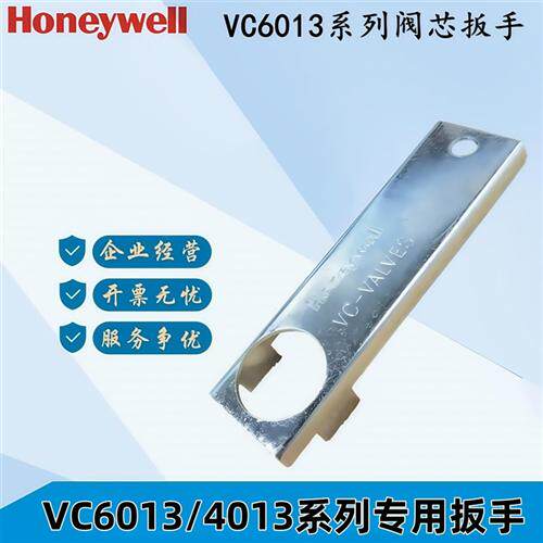 正品honeywell阀门VC6013 VC4013阀芯扳手 换阀芯工具