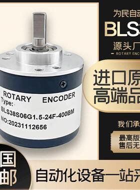 全新光电 BLS38S06G1-5-24C-1000BM自动化设备光电旋转编码器 400