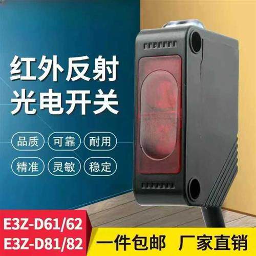 议价E3Z-D61/D62 /R61/T61A/LS61/B61/D81/D82/R81/T81光电