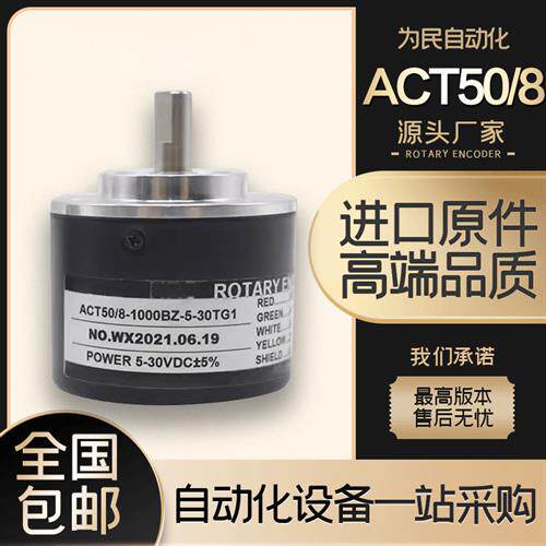 全新原装华尔圣光电旋转编码器ACT50/8-1000BZ-5-30TG1型号可选