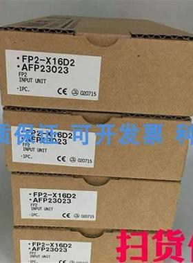 PLC模块FP2-X16D2 AFP23023全新库存