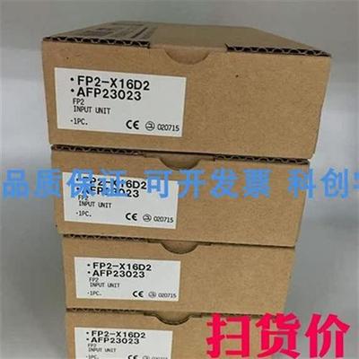 PLC模块FP2-X16D2 AFP23023全新库存