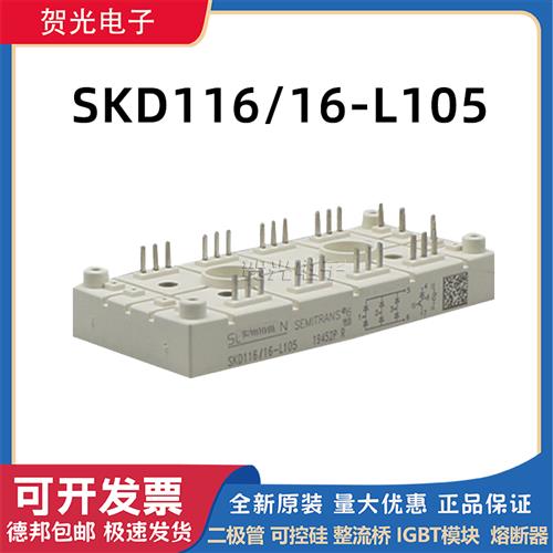 西门康正品整流桥模块SKD116/16-L105 SKD146/16-L100 全新现货