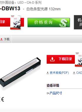 日本正品全新白色条型光源CA-DBW13