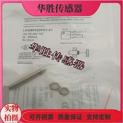 LR08BF02DNOY电感式传感器LR08BF02DPOY-E1 E2 DLOY全新