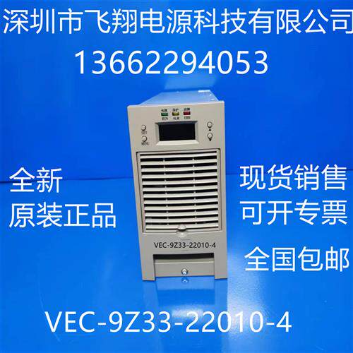 厂家销售VEC-9Z33-22010-4电力智能高频开关直流电源充电模块