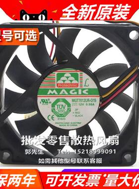 7015 MGT/A7012MS/Z/B/X/UR/LF-O/A/W15 12V 大风量散热风扇