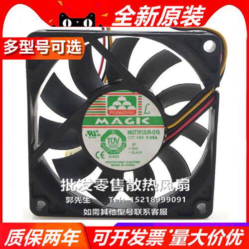 7015 MGT/A7012MS/Z/B/X/UR/LF-O/A/W15 12V 大风量散热风扇