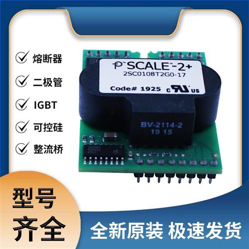 2SC0108T2G0-17 IGBT模块驱动板 Concept全新原装 型号齐全 现货