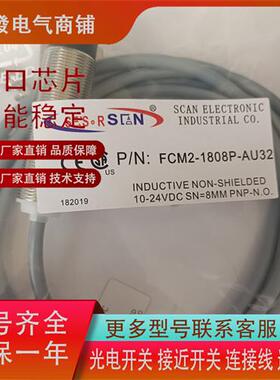 接近FCM1-1202N/1204ND0601P-A3S2 FCM2-0802N/1808P/N-A3U2 质保