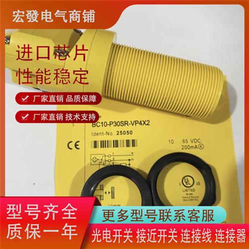 全新 BC10-P30SR-VP4X2 BC10-P30SR-VN4X2/FZ3X2 传感器