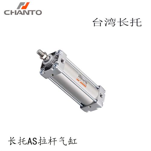 长拓CHANTO气缸AS/ASR63X25 50 75 100 125 150 175 200 250300FA