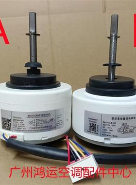 适用TCL圆柱形空调柜机直流电机ZKFP-45-8-105马达DC310V 45W正转