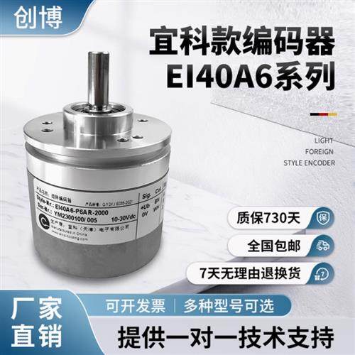 全新宜科款编码器 EI40A6-P6AR-1000-L5SR-H6AR-P6TAR-1024-2500