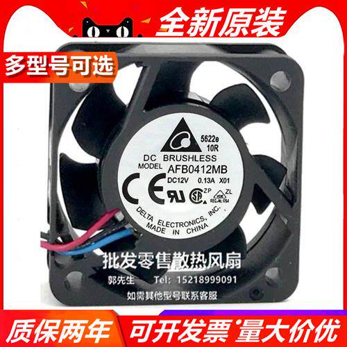 DELTA AFB0412MB 4015 12V 0.13A 4CM/厘米静音机箱散热风扇