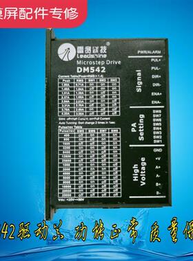 M542/DM432C/M860/MA860MA860H/MD556步进电机驱动器功能正常