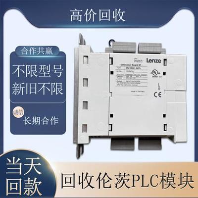 高价回收plc模块EPZ 10201 APPL拆机二手Lenzeplc回收