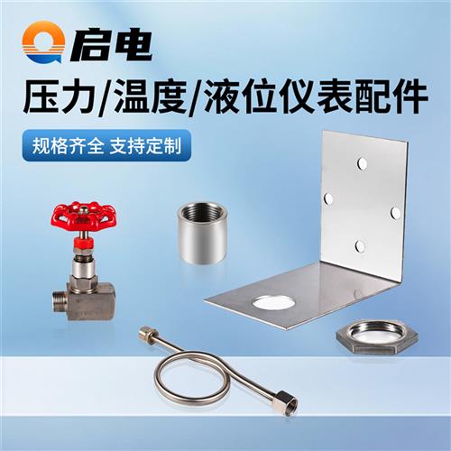 温度计焊接底座护筒超音波液位计雷达液位计安装支架球形阀三阀组图片