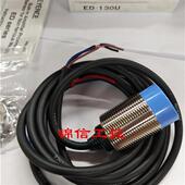 接近开关ED 全新原装 正品 130U