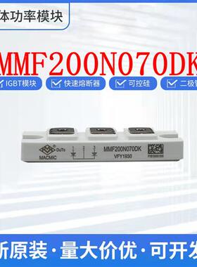 宏微MMF200N070DK MMF200N090DK MMF300N060DK6B 二极管