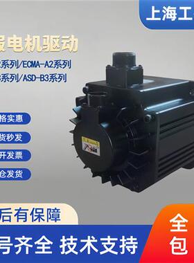 台达伺服电机ASD-B3-0421-L+ECM-B3M-C20604RS1伺服电机400瓦