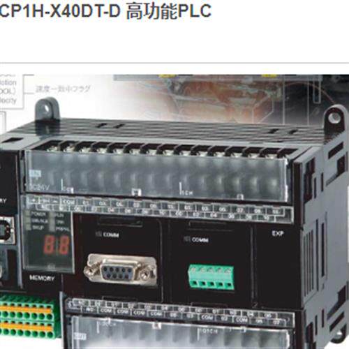 日本全新原装高功能PLC模块CP1H-X40DT-D