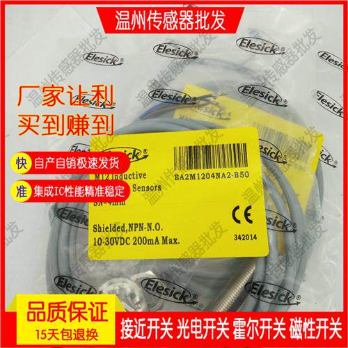捷睿 高品质 接近开关EA2M1204NA2-B50传感器 品质保证 质保一年