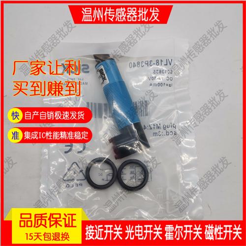全新红外光电开关VL18-3F3740 VL18-4P3140 VL18-4P3240传感器