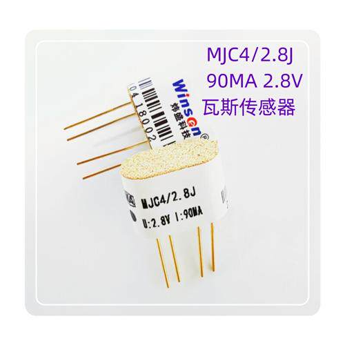 瓦斯传感器 MJC4/2.8J 90MA 2.8V 甲烷瓦斯可燃气体MC113 MC113C