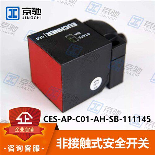euchner安士能安全开关CES-AP-C01-AH-SB-111145全新原装现货询价