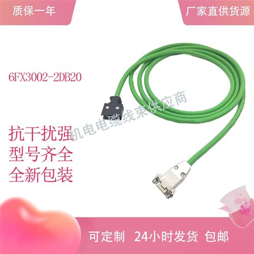 V90低惯量编码器信号线反馈连接线6FX3002-2DB20-1AF0电缆