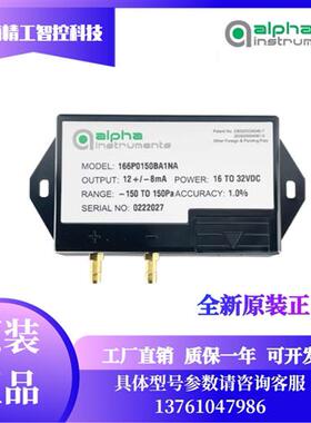 alpha166/168系列微差压传感器166p0025BA2YA微差压变送器