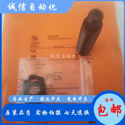全新接近开关IGW200 IGW201 IGW202 IGW205传感器质保一年