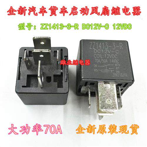 ZZ1413-3-R DC12V-C 12V 五脚70A汽车PC792A-1C-C3-12S-N-X