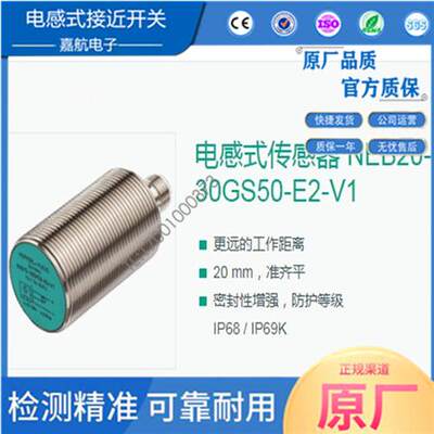 NEB20-30GS50-E2-V1 NCN25-30GM50-Z7-V1倍加福接近开关传感器新