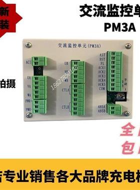 PM2A交流监控单元全新原装销售包邮