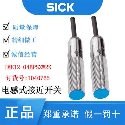 原装西克感测器IME12-04BPSZW2K 1040765电感式接近开 关PNP