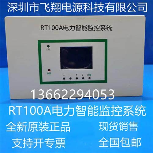 厂家销售RT100A电力智能高频开关直流电源监控系统充电模块