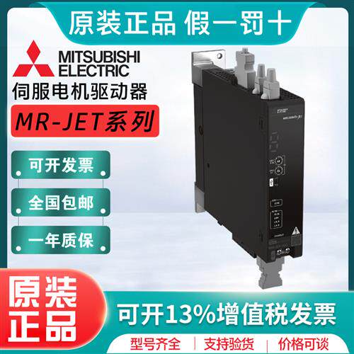伺服驱动器MR-JET-10/20/40/70/300G-N1 TSN/EtherCAT网络
