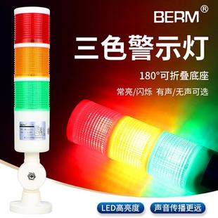 议价贝尔美 三色警示灯LED警报灯信号塔灯机床灯BEM