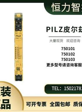 Pilz皮尔兹安全继电器PNOZ S1 750101 750102 750103 750105 现售