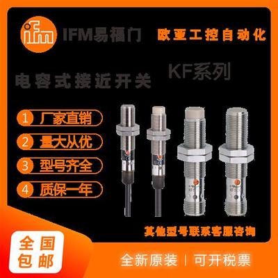 IFM现货电容式接近开关KF5001/KF5002/KF5013/KF5015KF5014传感器